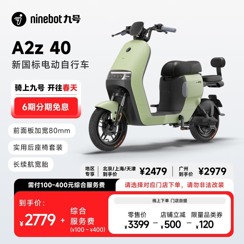 九号A2z 40智能电动车京东下单低至2479元