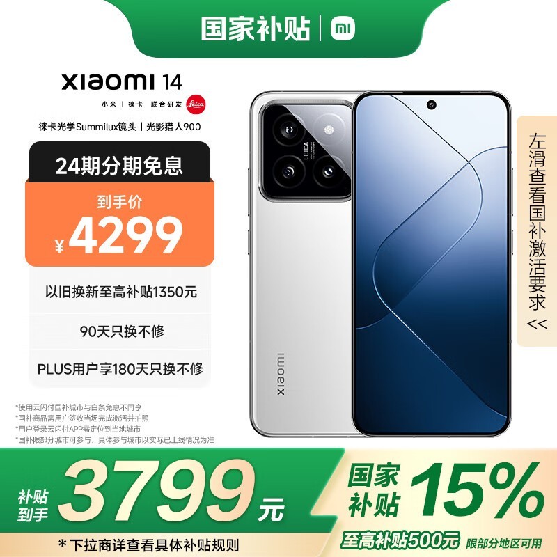 小米 14(16GB/512GB)