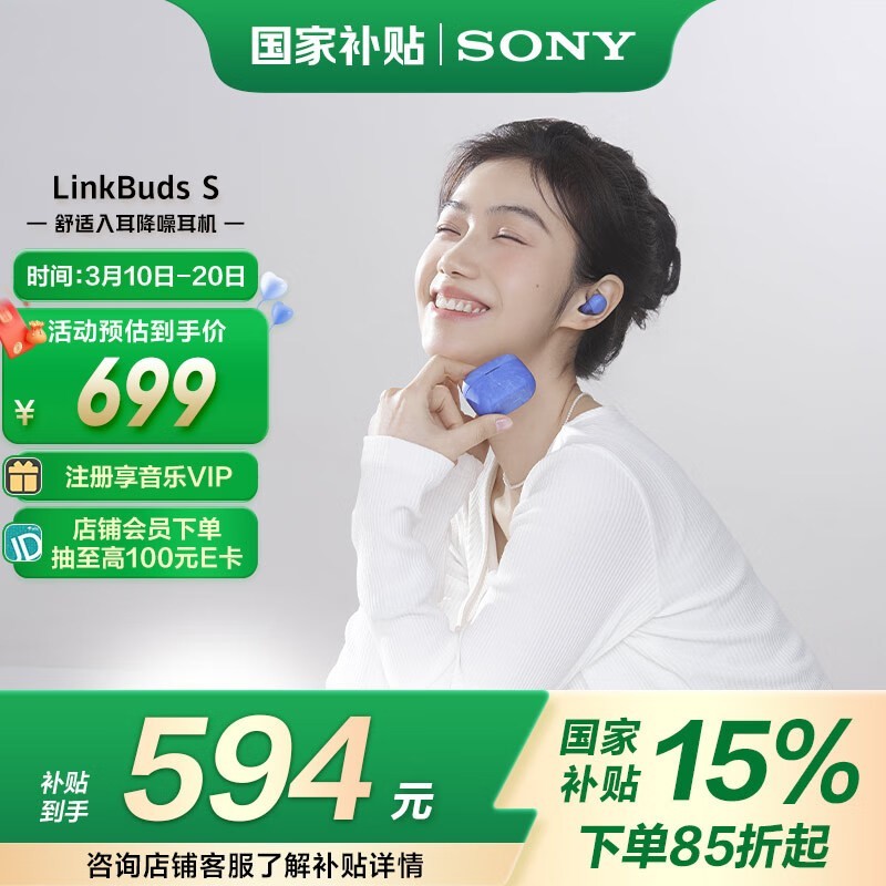  LinkBuds S