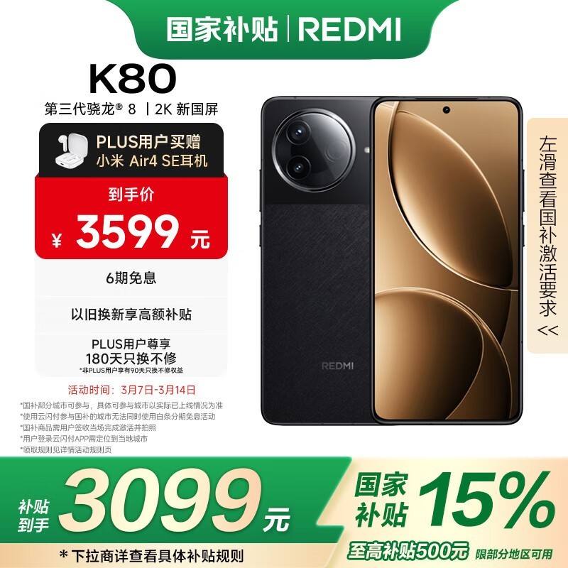 Redmi K80(16GB/1TB)