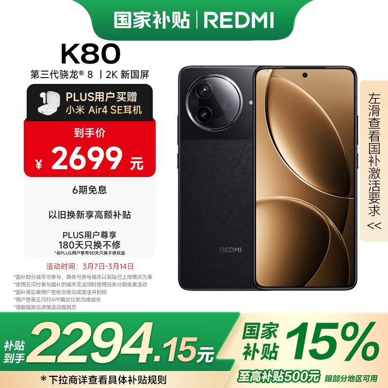 Redmi K80(16GB/256GB)
