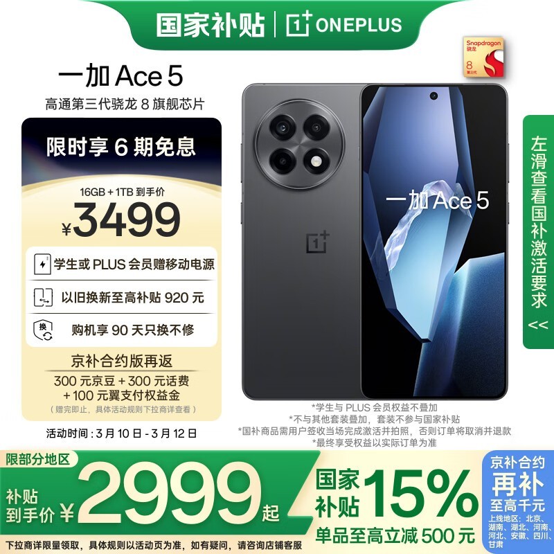 һ Ace 5(16GB/1TB)