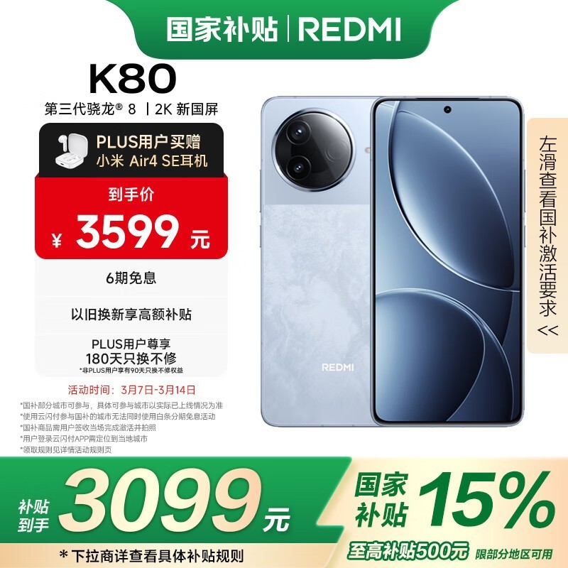 Redmi K80(16GB/1TB)