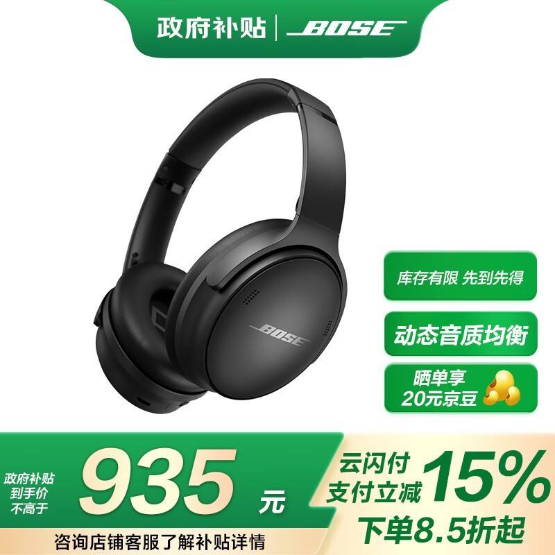 BOSE QC SE