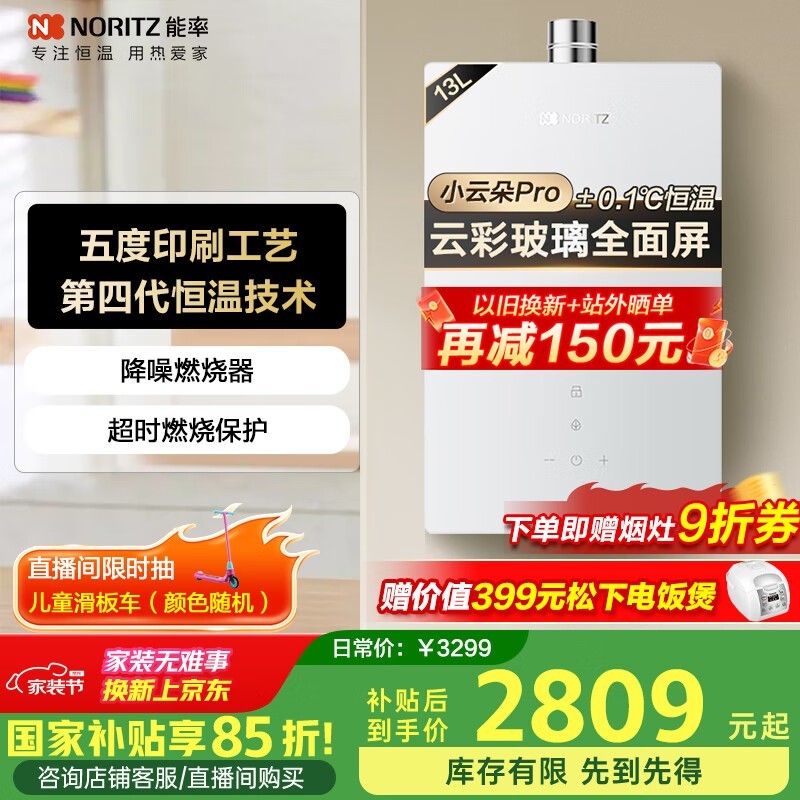 能率13升EA6燃气热水器京东超值优惠