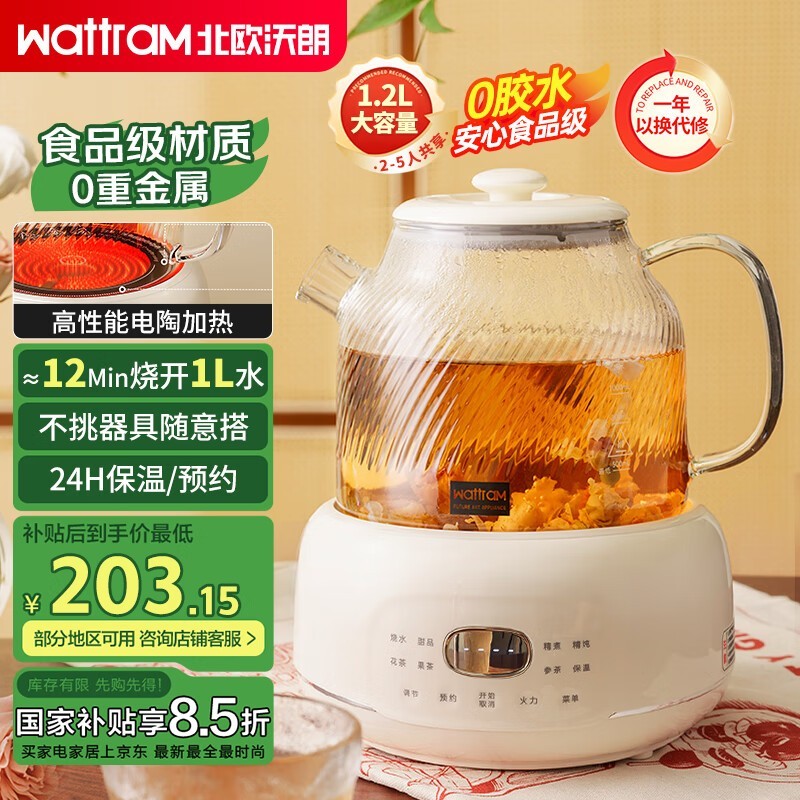 北欧沃朗养生壶多功能电炖壶京东85折仅192元
