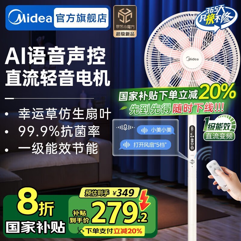 美的幸运草MAX仅需243元超值优惠