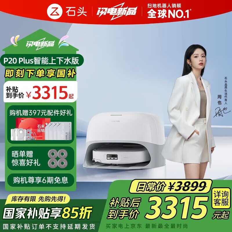 ʯͷRoborock P20 Plusɨϻ˾Żݼ3297Ԫ