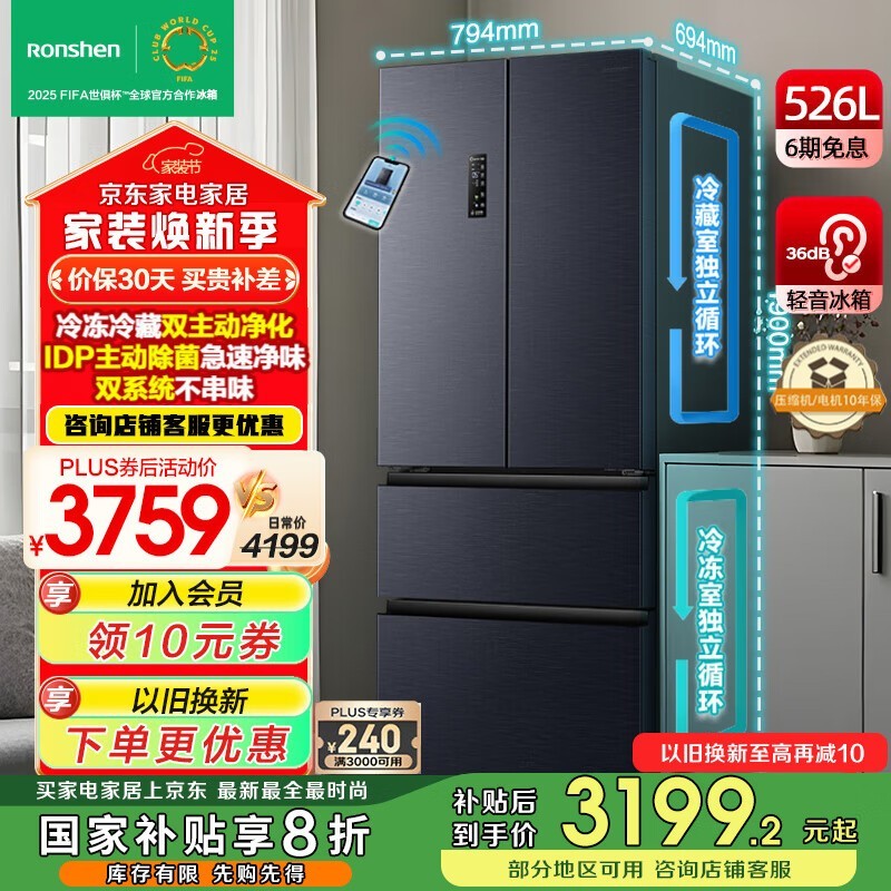 容声双净系列526L风冷多门冰箱仅2934元