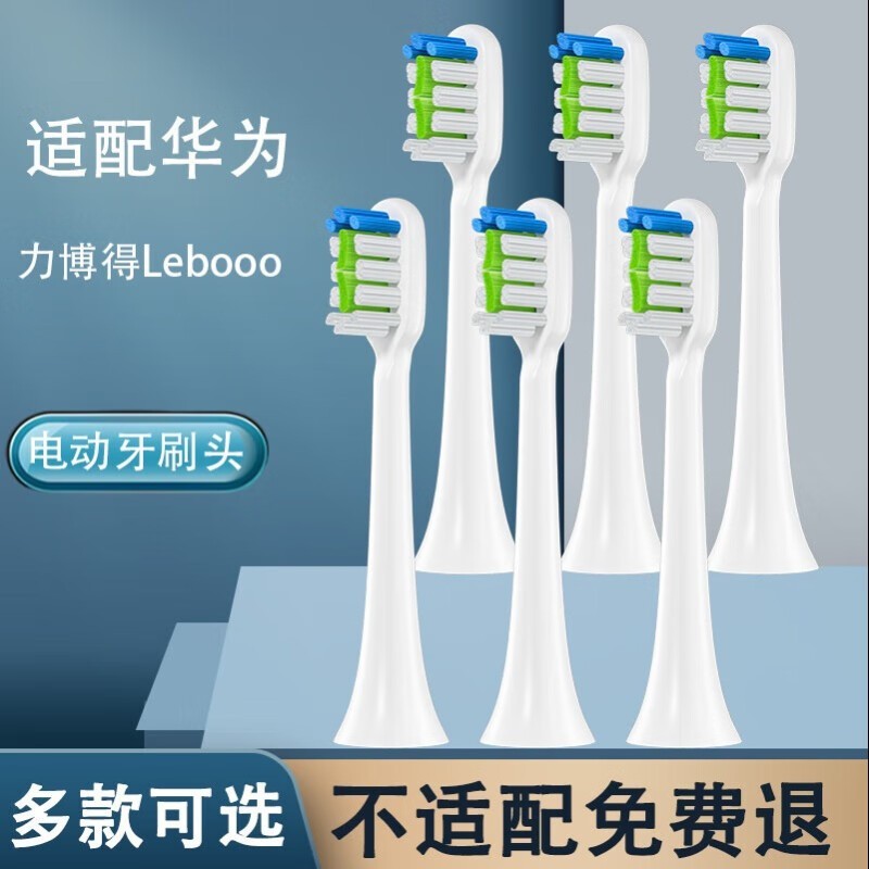 麦迪生电动牙刷头6支装京东19.9元