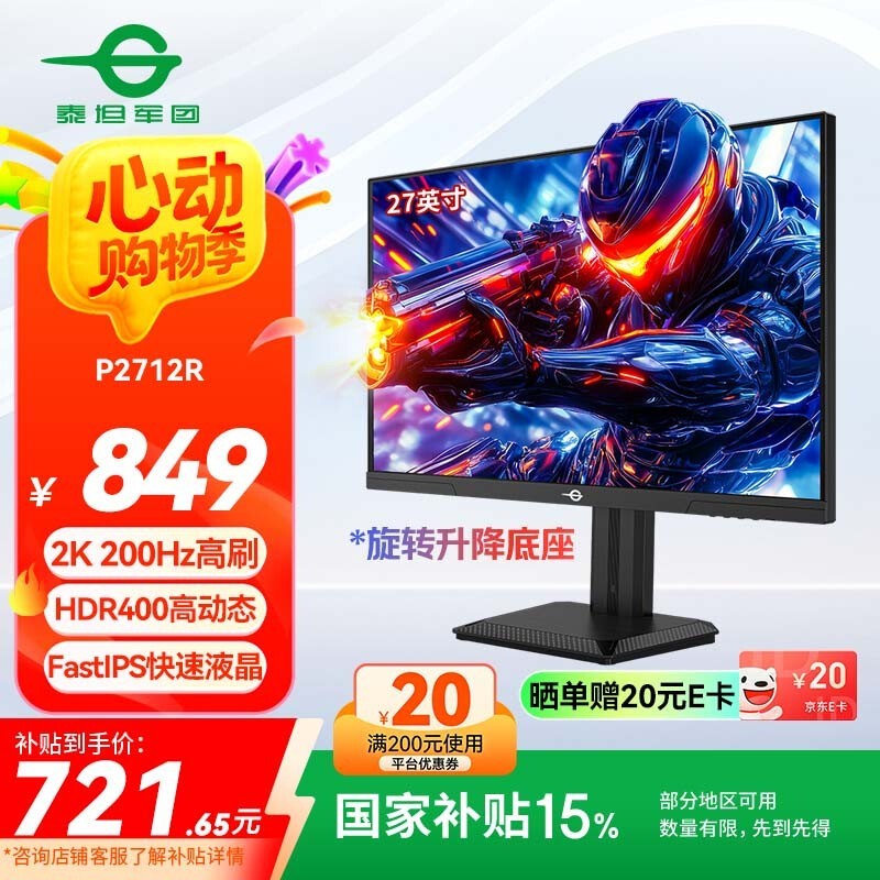 ̩̹����27Ӣ��羺��ʾ��P2712R��ʱ�ػ�638Ԫ