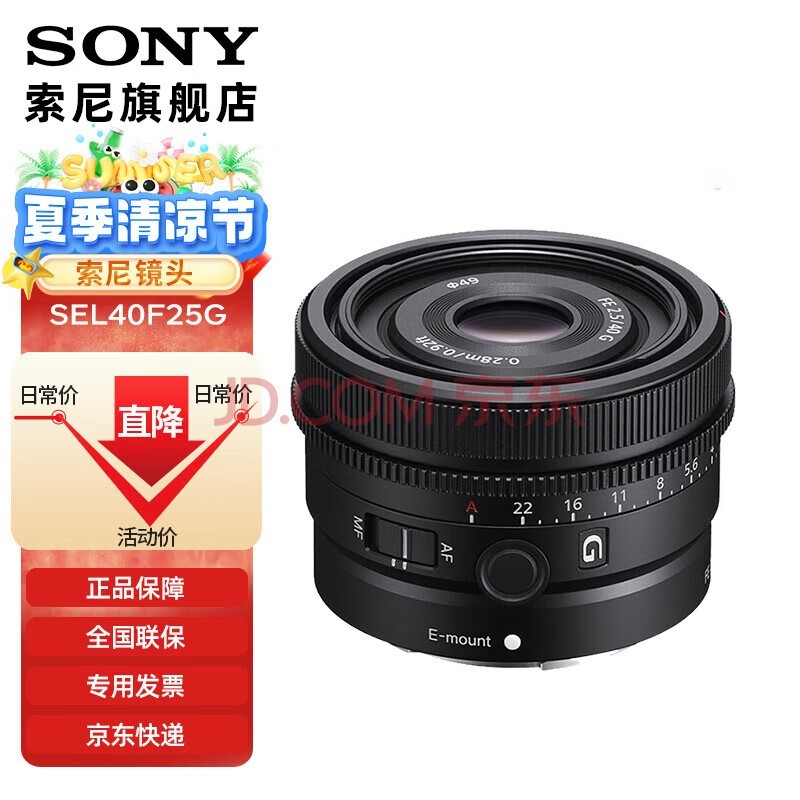 SONY 索尼  FE 40mm F2.5 G 全画幅定焦G镜头 (SEL40F25G) 标配