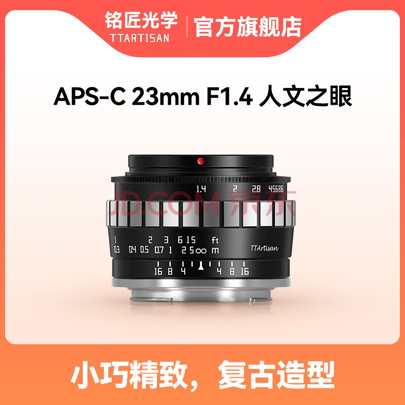 TTArtisan 铭匠光学23mm f1.4定焦微单镜头 黑银 索尼E卡口(半画幅)