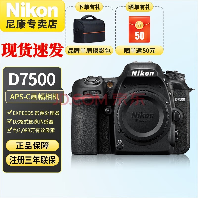尼康（Nikon） D7500 单反数码照相机 半画幅专业相机 机身 单 官方标配