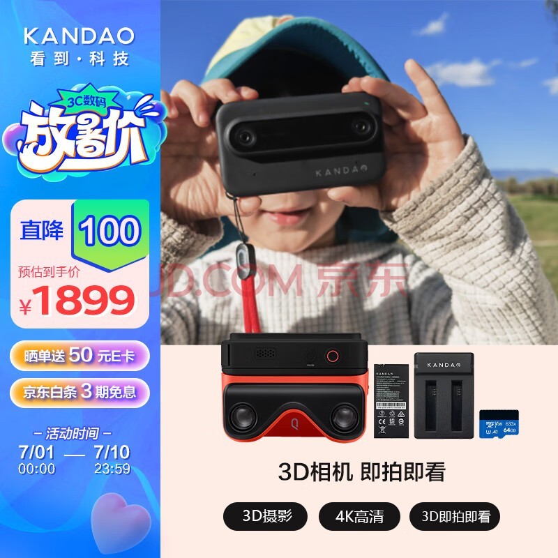 KanDao看到酷看QooCam EGO 即拍即看3D相机双目4K运动相机VR适配 3D立拍立得Vlog相机高清黑色套装