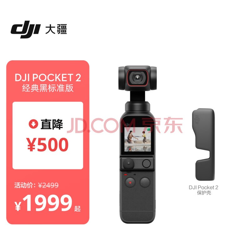 大疆 DJI Pocket 2 灵眸手持云台摄像机便携式 4K高清智能美颜运动相机 vlog全景摄影机大疆口袋相机