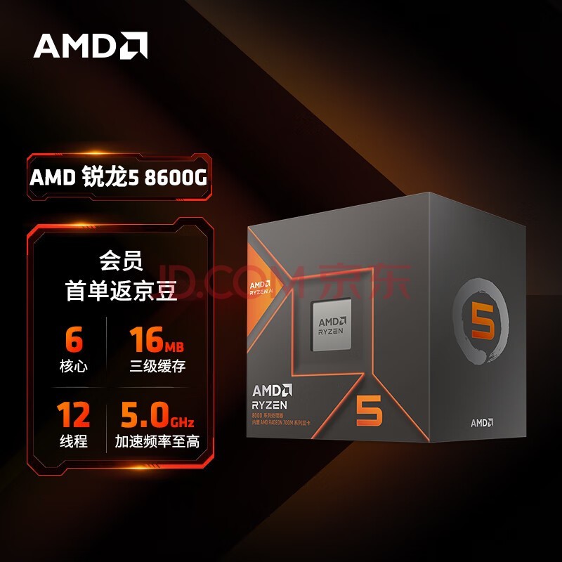 AMD 锐龙5 8600G处理器(r5) 6核12线程 加速频率至高5.0GHz 内置NPU支持AI 含Radeon Graphics集显