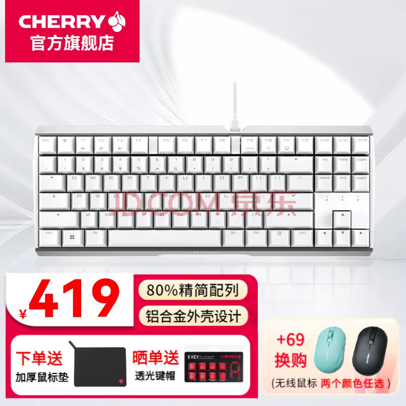 CHERRY樱桃（CHERRY）MX 3.0S TKL有线机械键盘游戏电竞电脑办公键盘无钢板结构87键 白色 无光 茶轴