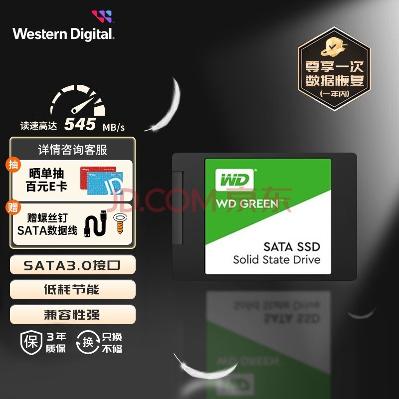 西部数据（WD） Green SSD固态硬盘 SATA3.0接口 西数绿盘 笔记本台式机硬盘 SSD固态硬盘 1TB