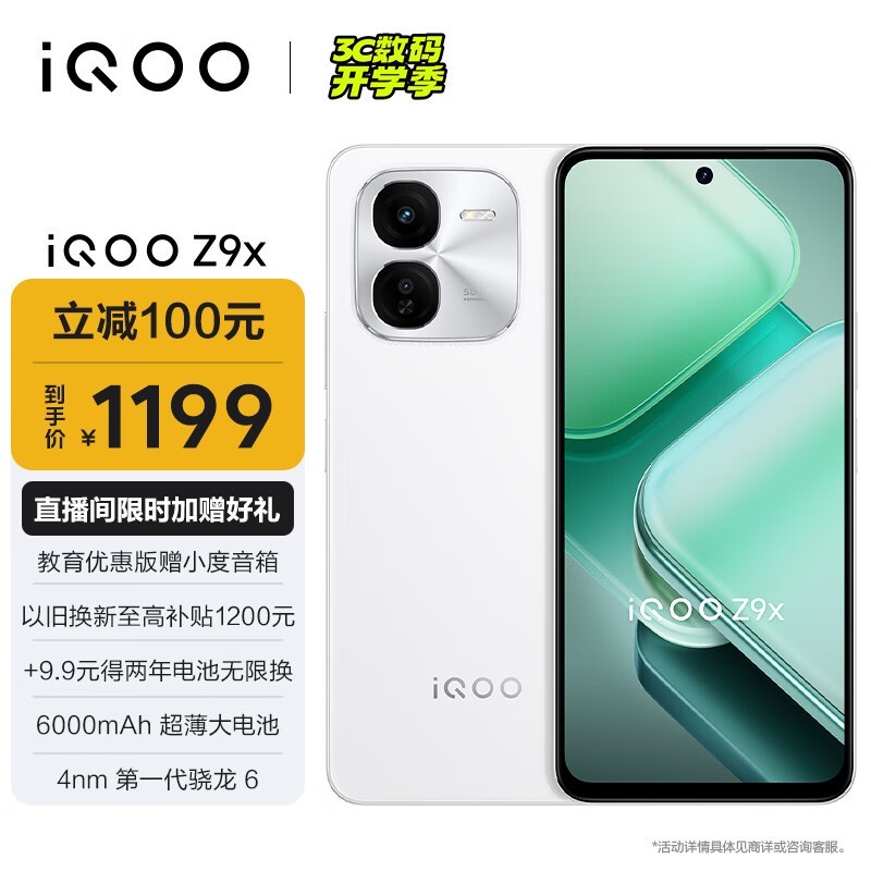 iQOO Z9x(8GB/256GB)