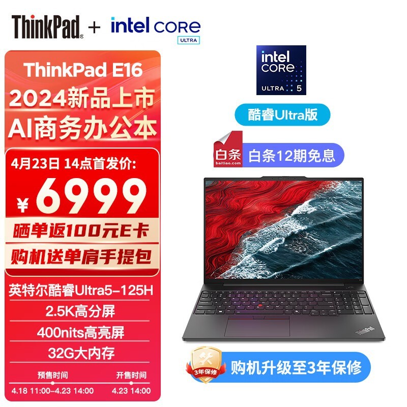 ޡThinkPad ˼ E16 2024 Ultra5407Ԫ