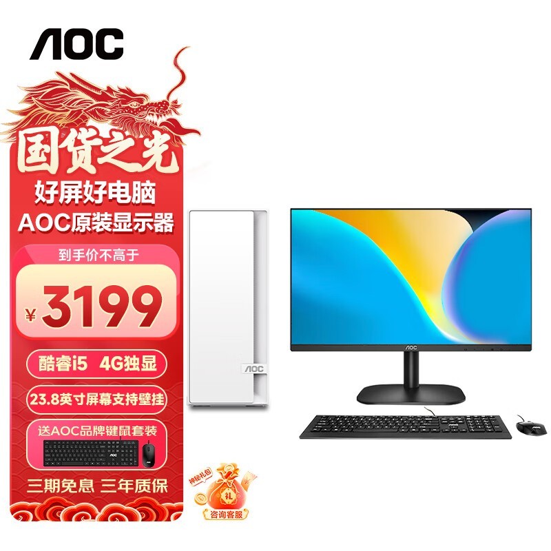 AOC ٹ920(i5 12400F/16GB/512GB/4G 23.8Ӣ)