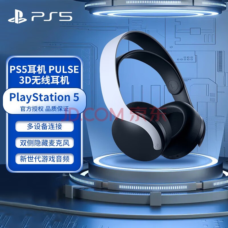 PlayStationPS5ԭװ  PS5߶ PS5߶ PULSE ELITE ߶ PS5 PULSE 3D߶