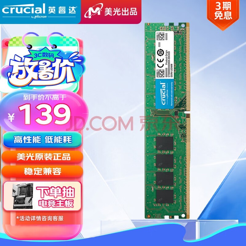 Crucial英睿达 8GB DDR4 3200频率 台式机内存条 美光（原镁光）原厂颗粒 AI电脑配件