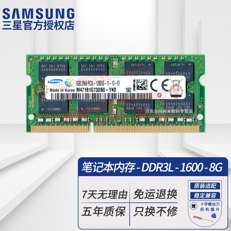 三星（SAMSUNG）第三代 PC3 PC3L  SO-DIMM 笔记本内存条 兼容联想戴尔Think华硕宏基笔记本一体机电脑 笔记本DDR3L 8G 1600 12800S低压