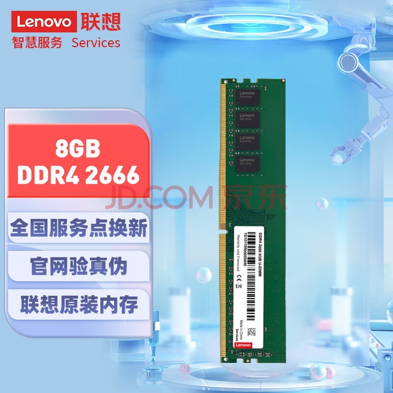 루Lenovo8GB DDR4 2666 ̨ʽڴ