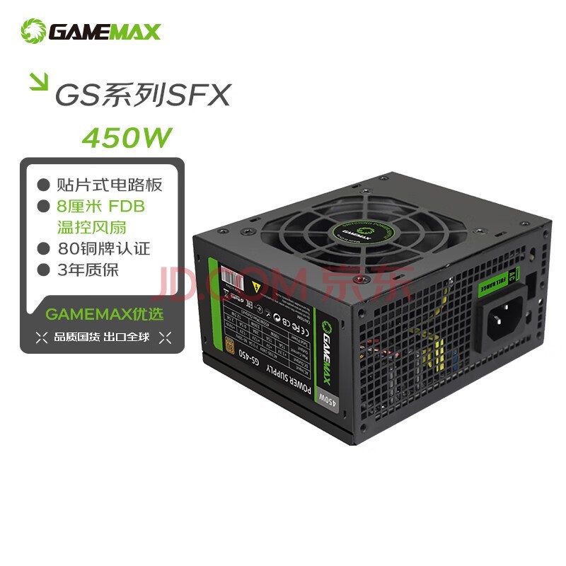 游戏帝国（GAMEMAX）GS450额定450W主动式APFC 80plus铜牌SFX小电源Micro尺寸智能温控风扇服务器机箱电源