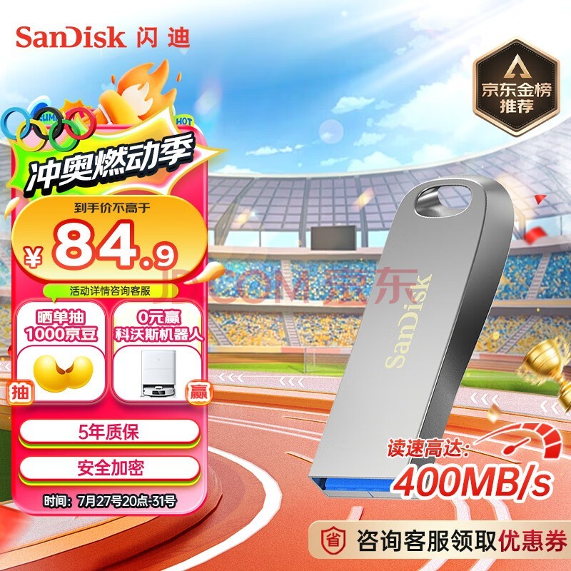 闪迪（SanDisk）128GB USB3.2 U盘 CZ74 读速高达400MB/s 金属高速u盘 安全加密 学习办公投标大容量优盘