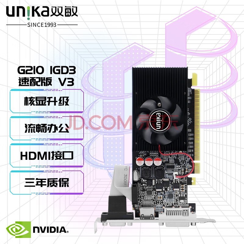 双敏（UNIKA）GeForce G210 速配版 1GD3 V3 台式机娱乐家用办公独立显卡