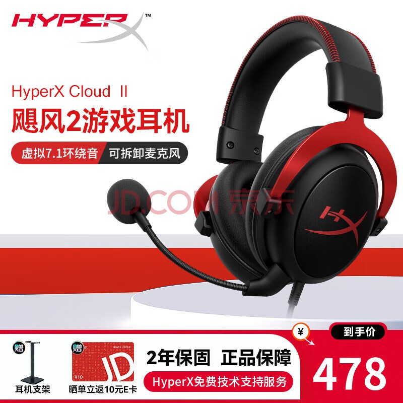 极度未知（HYPERX）飓风2飓风3系列电竞游戏耳机头戴式 fps吃鸡耳麦降噪麦克风 原金士顿cloud2电竞耳机 飓风2-黑红【7.1虚拟环绕声】