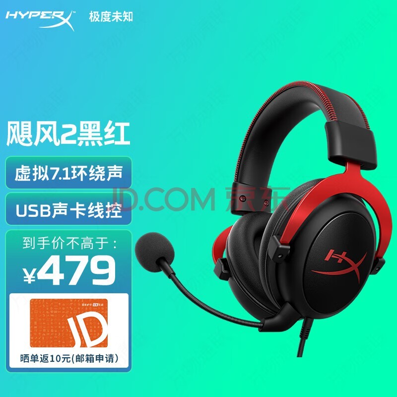 极度未知（HYPERX）飓风2飓风3二代三代cloud系列 电竞游戏耳机头戴式有线无线电脑fps吃鸡ps5 xbox耳麦降噪麦克风 【飓风2有线】7.1虚拟环绕声丨黑红