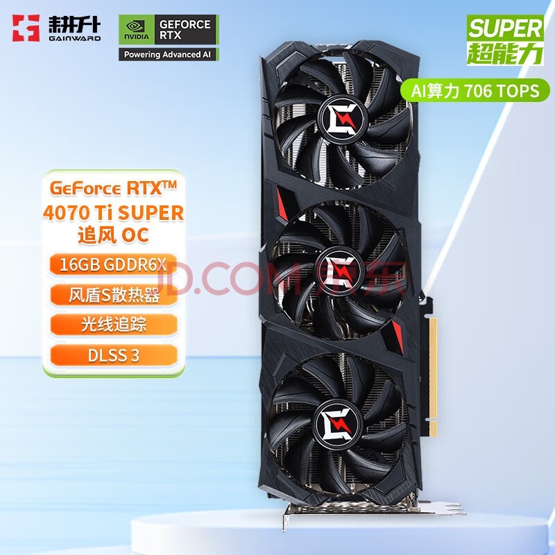 耕升（GAINWARD） GeForce RTX 4070 Ti SUPER 16G/RTX 4070 Ti DLSS 3 渲染AI绘图台式机电脑黑神话悟空游戏显卡 RTX 4070 Ti SUPE