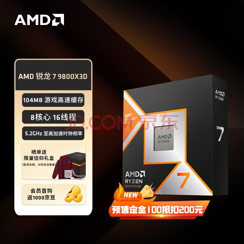 AMD锐龙7 9800X3D游戏处理器8核16线程104MB游戏缓存 加速频率至高5.2GHz盒装CPU畅玩黑神话悟空/魔兽