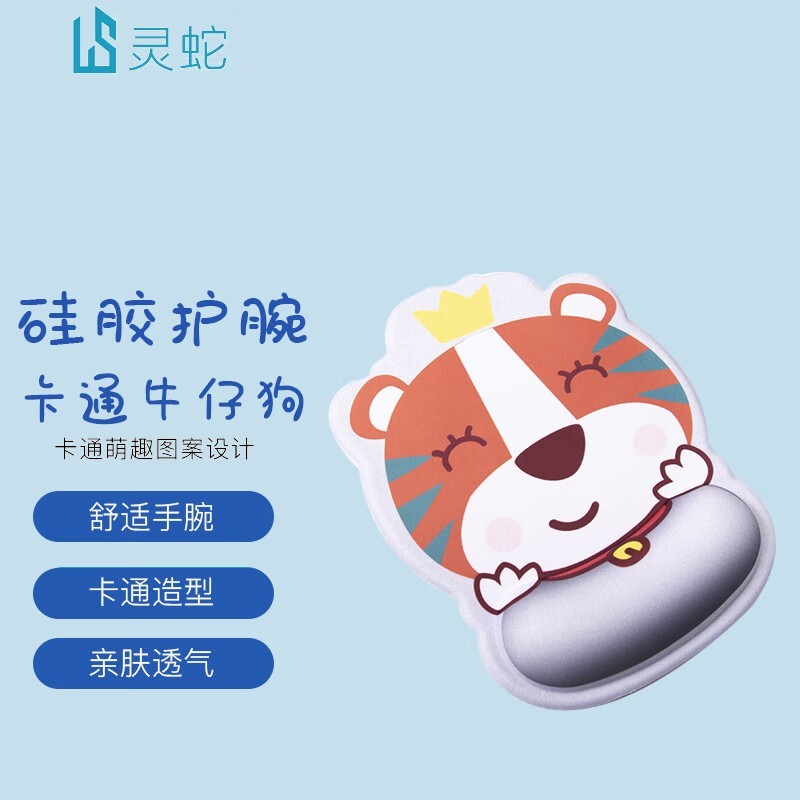 灵蛇可爱的卡通护腕鼠标垫8.5折入手