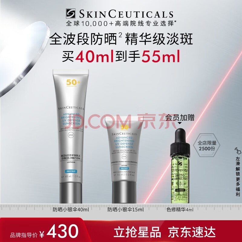 修丽可防晒小银伞40ml SPF50+ 护肤品淡斑防晒隔离化妆品生日礼物送女友