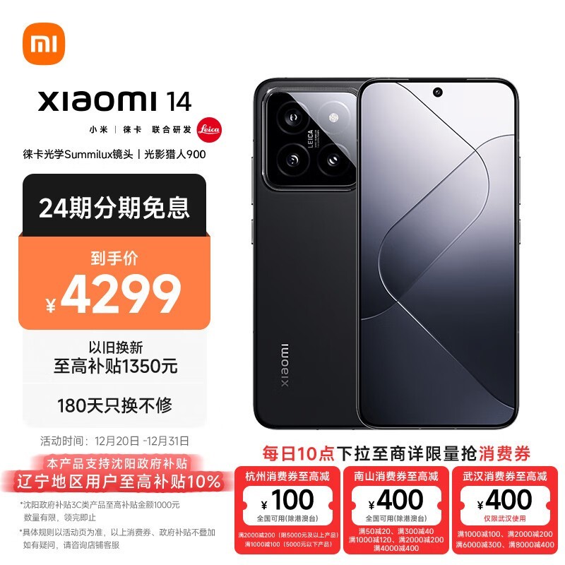 小米 14(16GB/512GB)