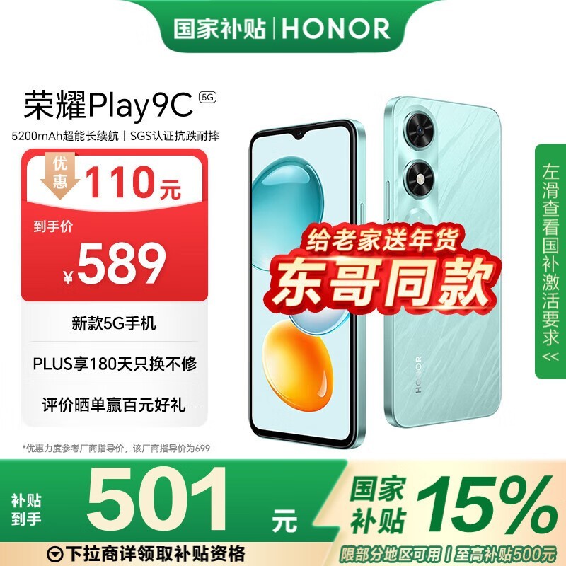 ҫ HONOR Play9Cֻ498Ԫ 5Gµͼ