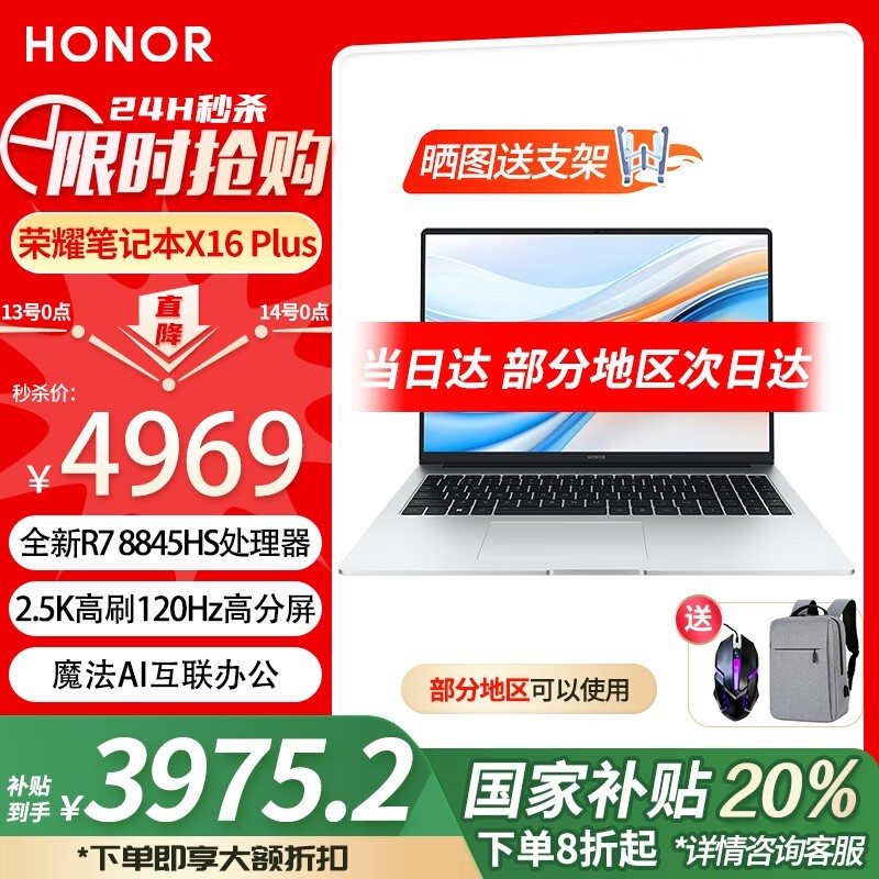 ҫ HONOR ʼǱX16 Plus 2024ּ3975ԪR732GBڴ