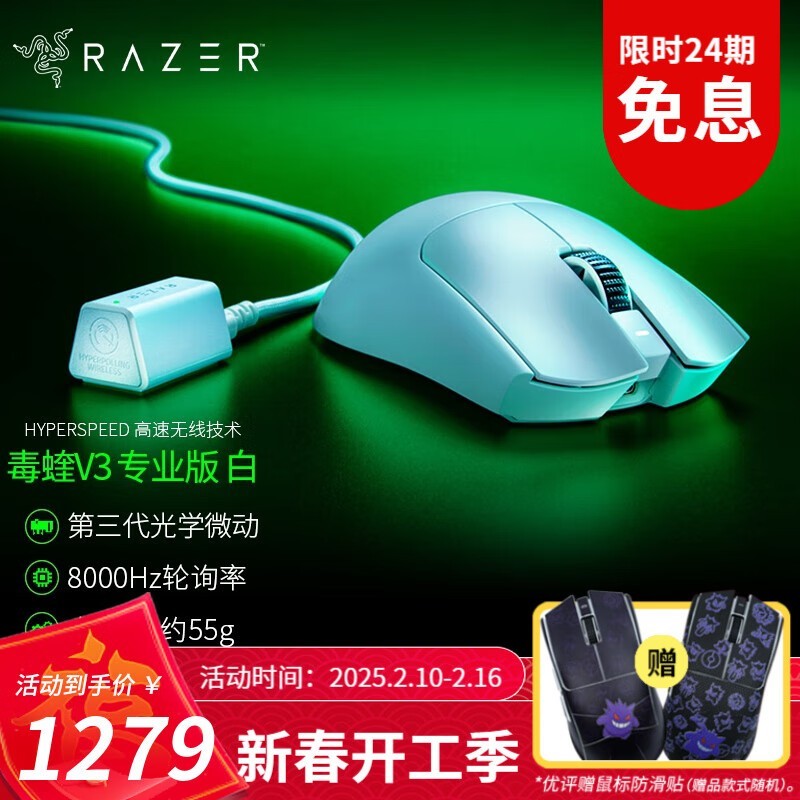 毒蝰V3专业版鼠标仅售1179元 游戏办公神器