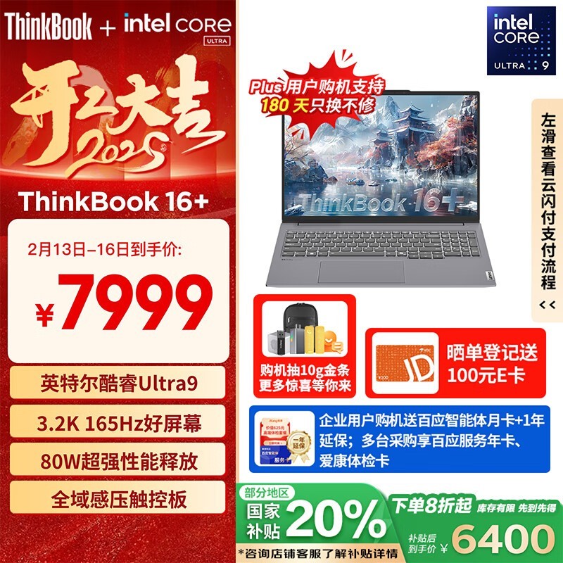 ThinkBook 16+ 2024 (Ultra9 185H/32GB/1TB)