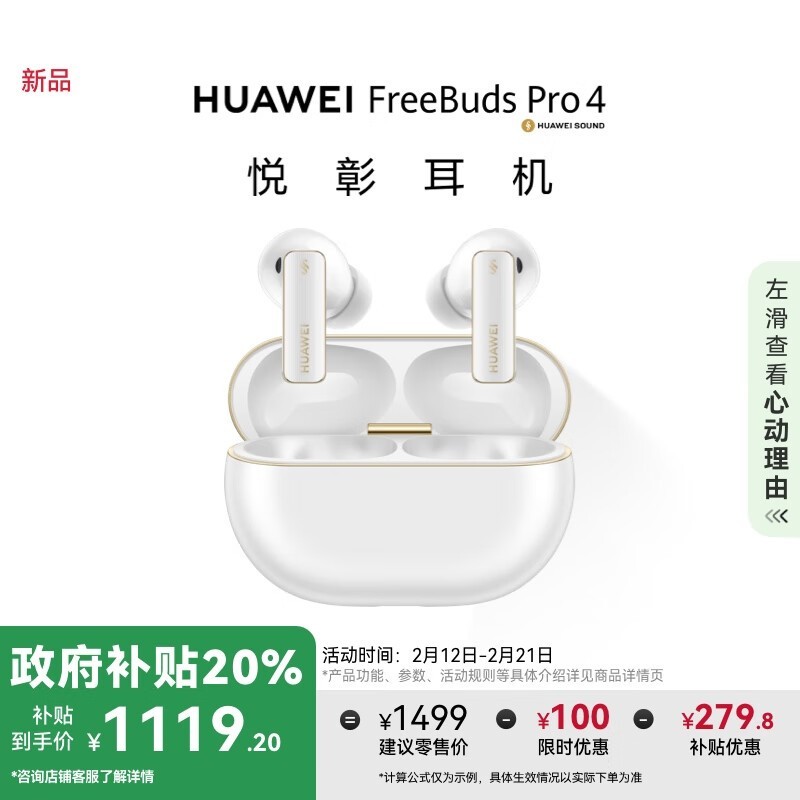 Ϊ FreeBuds Pro 4