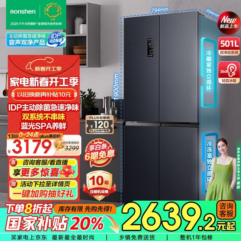 ÈÝÉùIDPË«¾»501Pro±ùÏä´ÙÏúÀ²£¡Ô¼Û3499Ôª£¬µ½ÊÖ2234Ôª£¡