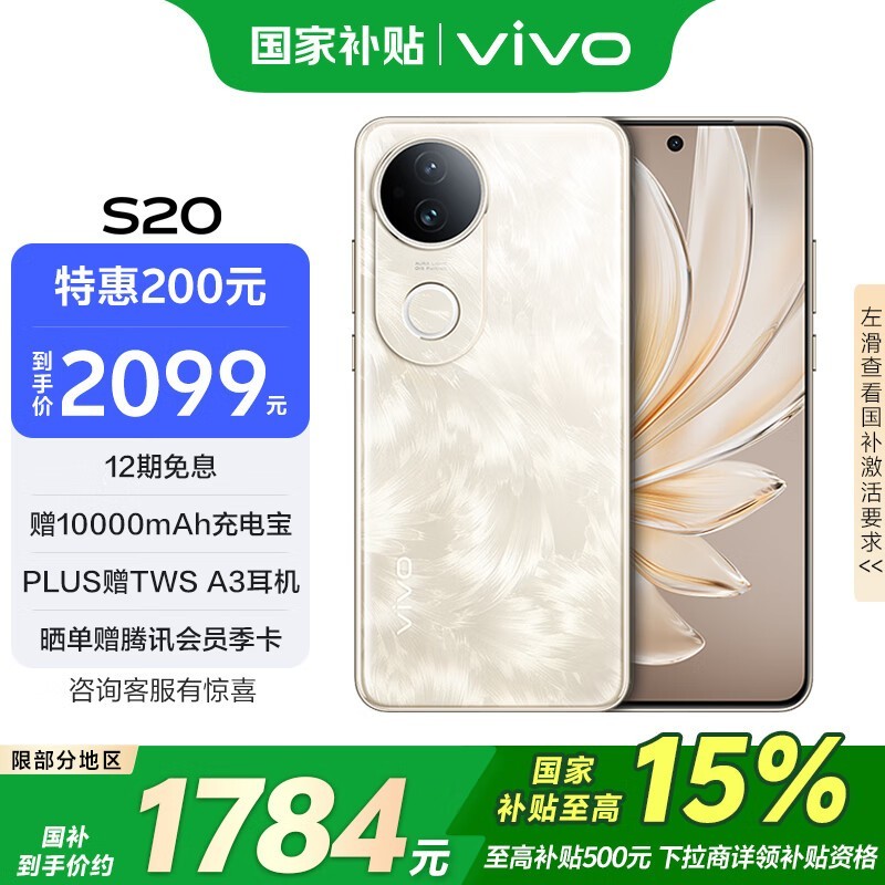 vivo S20(8GB/256GB)