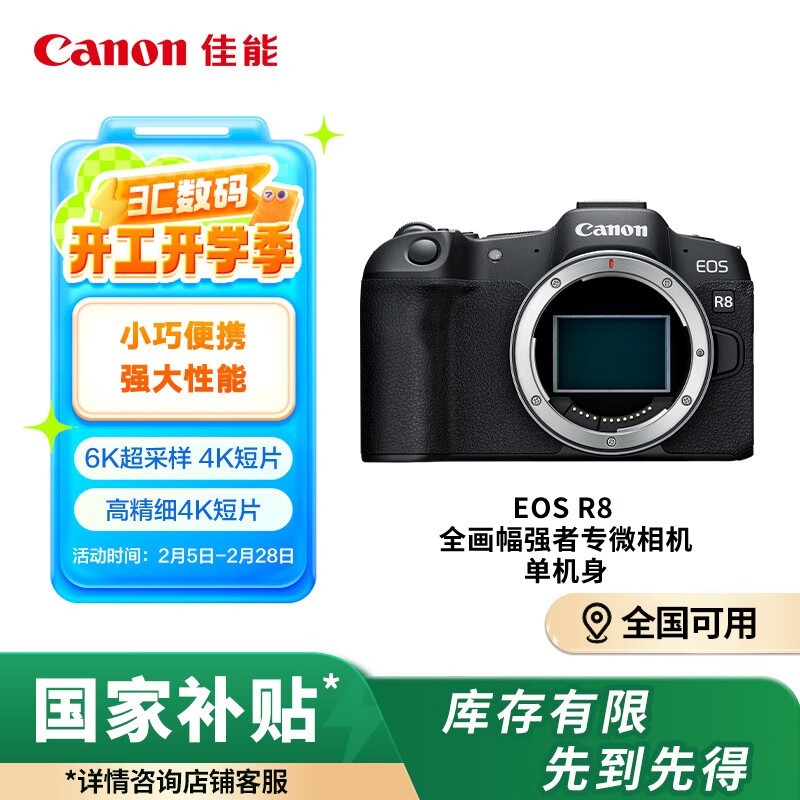  EOS R8