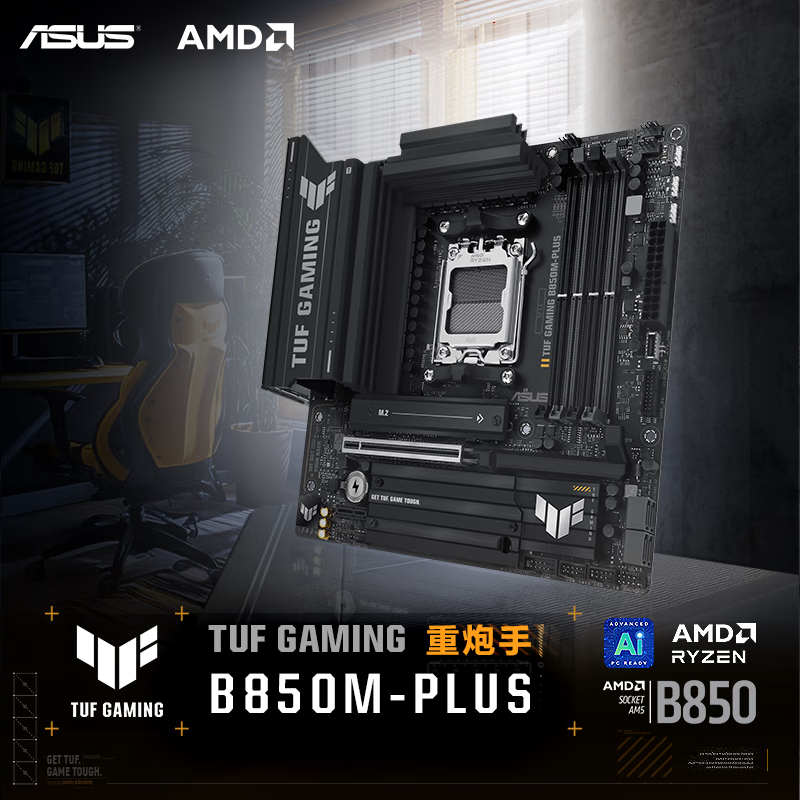 ˶ TUF GAMING B850M-PLUS