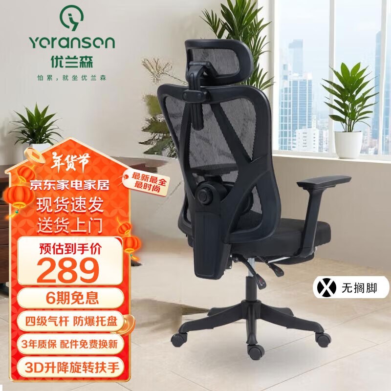 人体工学椅优兰森W2026 限时特惠159元